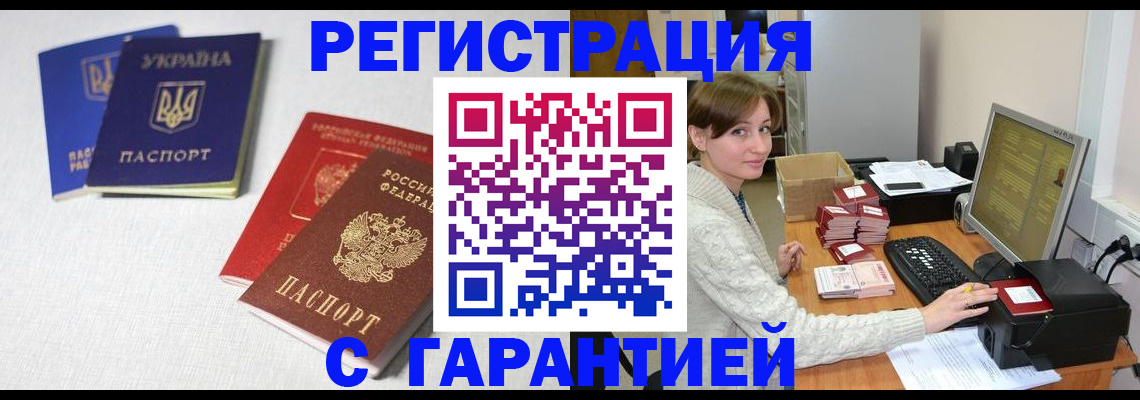 прописка гарантия в Кирсанове