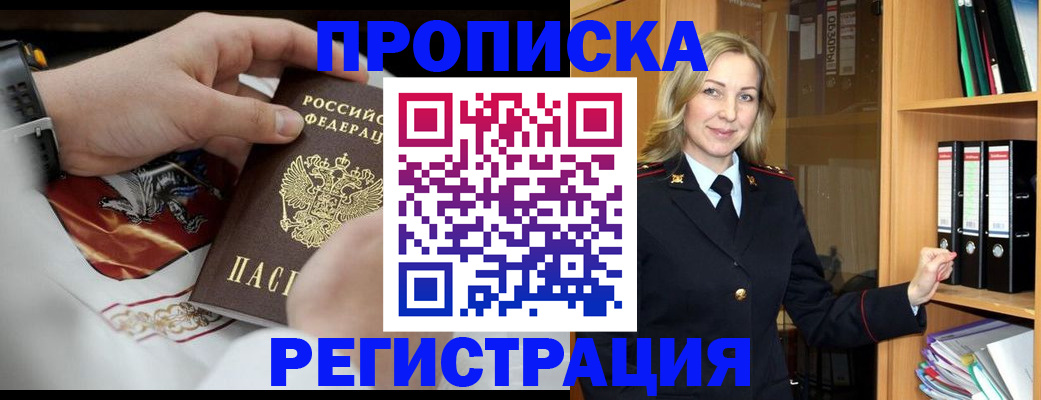 прописка законно в Кирсанове