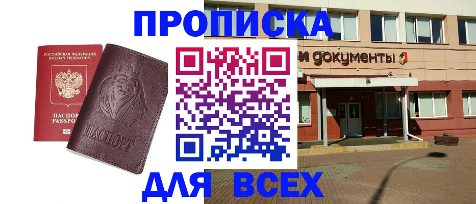 прописка законно в Кирсанове