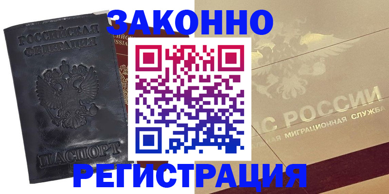 временная регистрация законно в Кирсанове